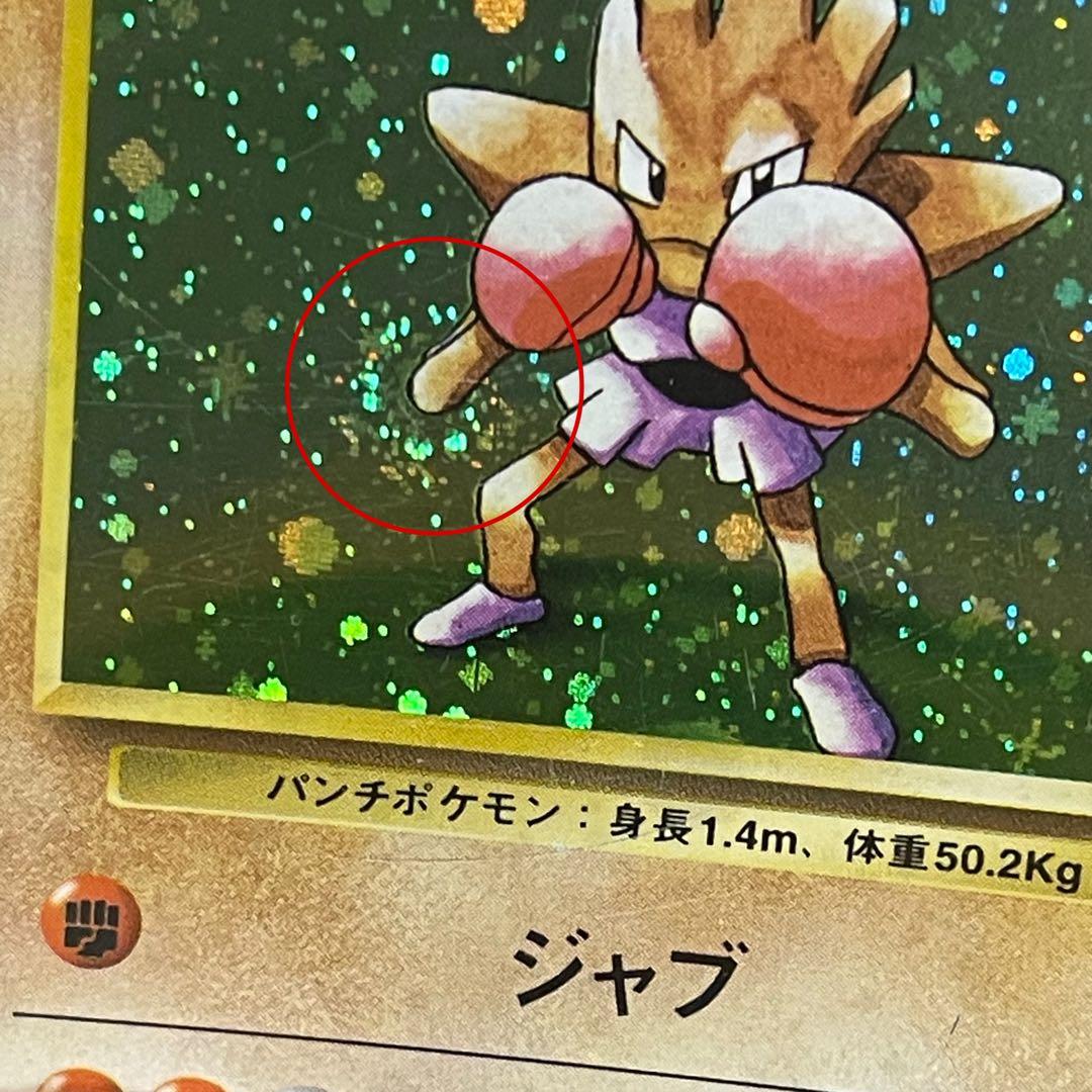 ウツボット、エビワラー、わるいヤドラン、ガルーラ ポケモンカード 旧裏