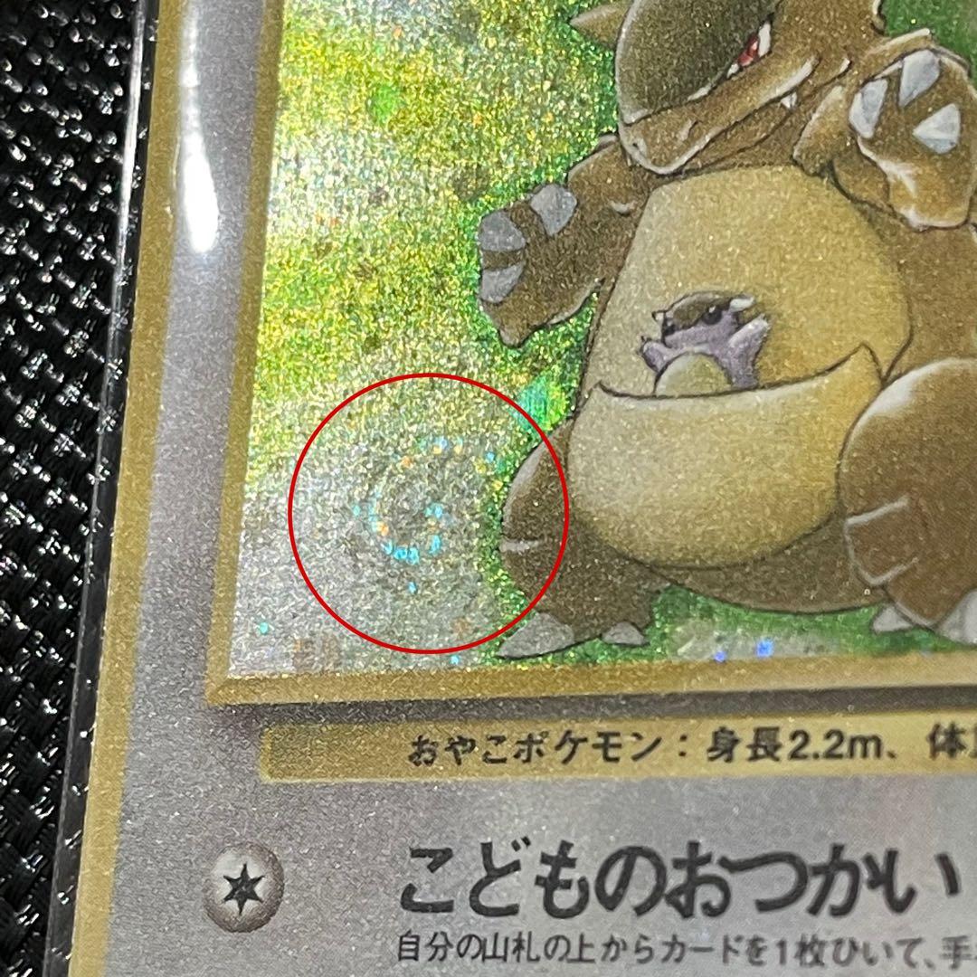 ウツボット、エビワラー、わるいヤドラン、ガルーラ ポケモンカード 旧裏