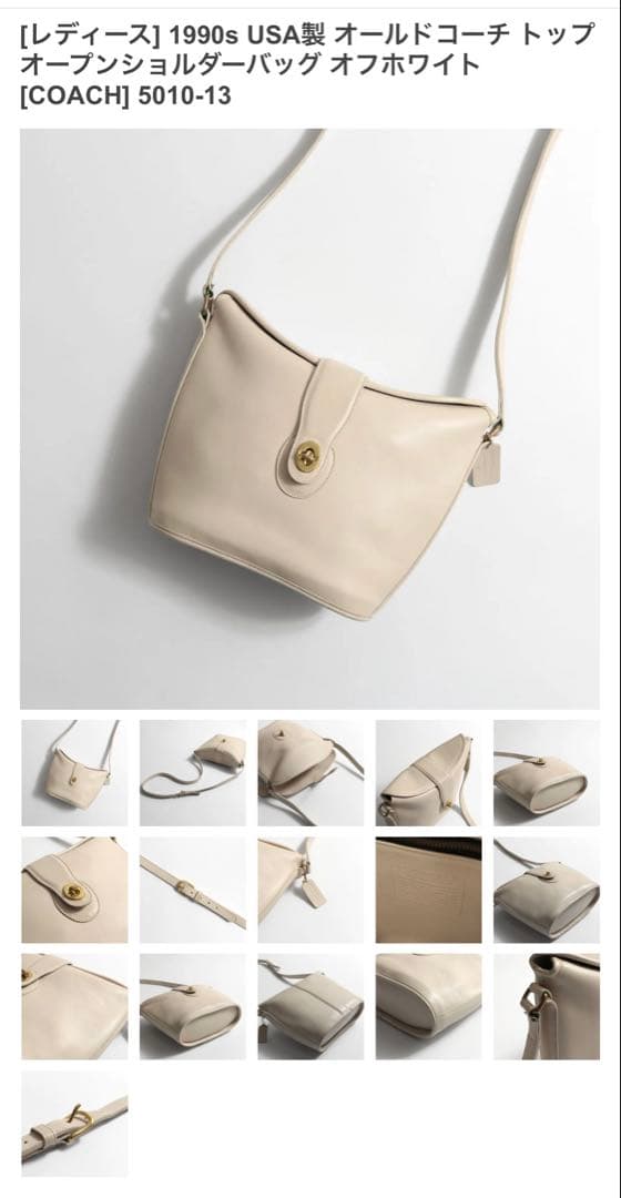 【最最安値】希少品　1990s COACH オフホワイト ショルダーバッグ