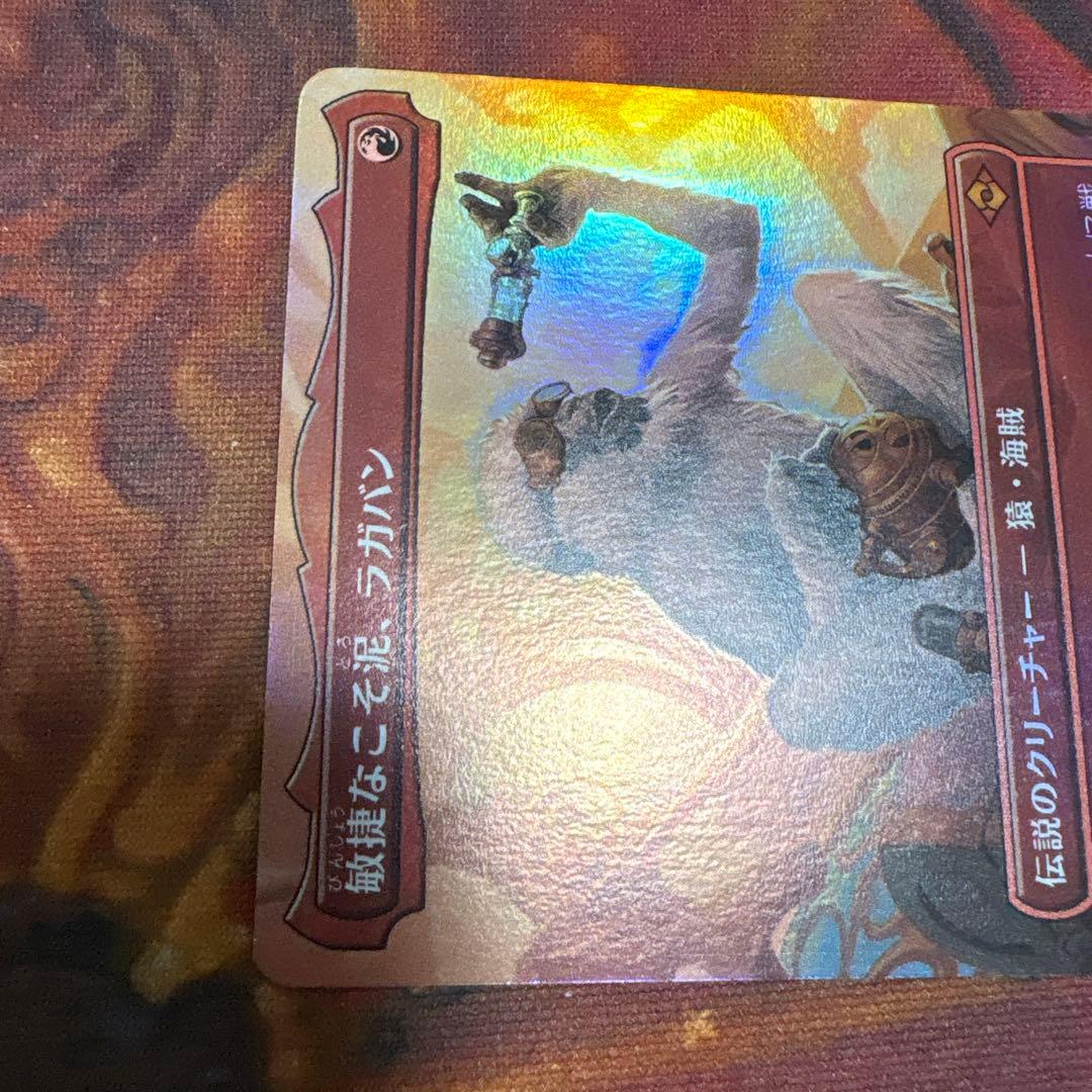 【Foil】(315)■ボーダーレス■《敏捷なこそ泥、ラガバン》[MH2-BF]