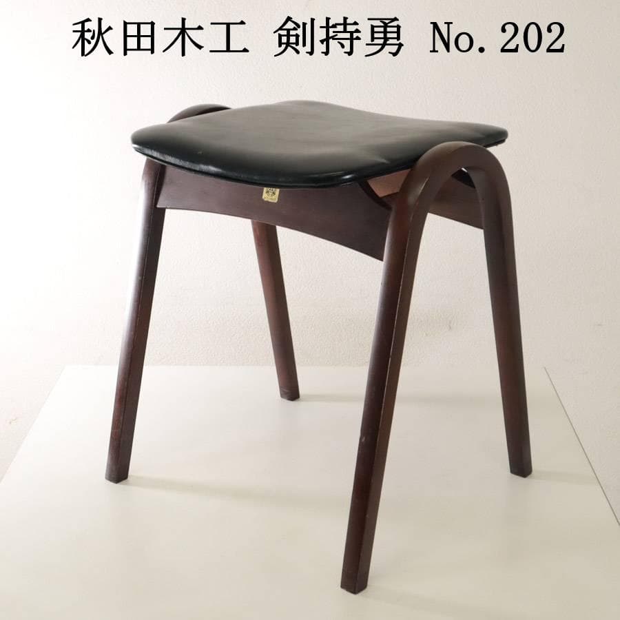 秋田木工 IDC大塚 No.202 剣持勇 スタッキングスツール 黒 PVC④