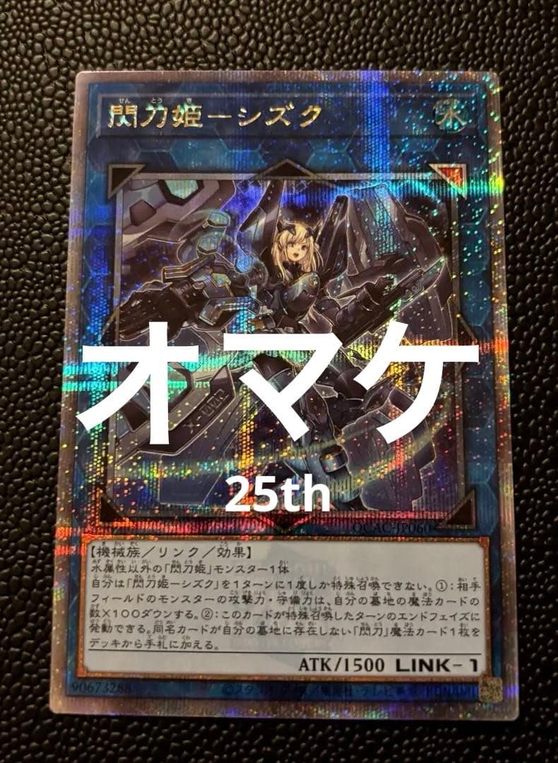 遊戯王 閃刀姫シズク 20th PSA10 +25thオマケ付き