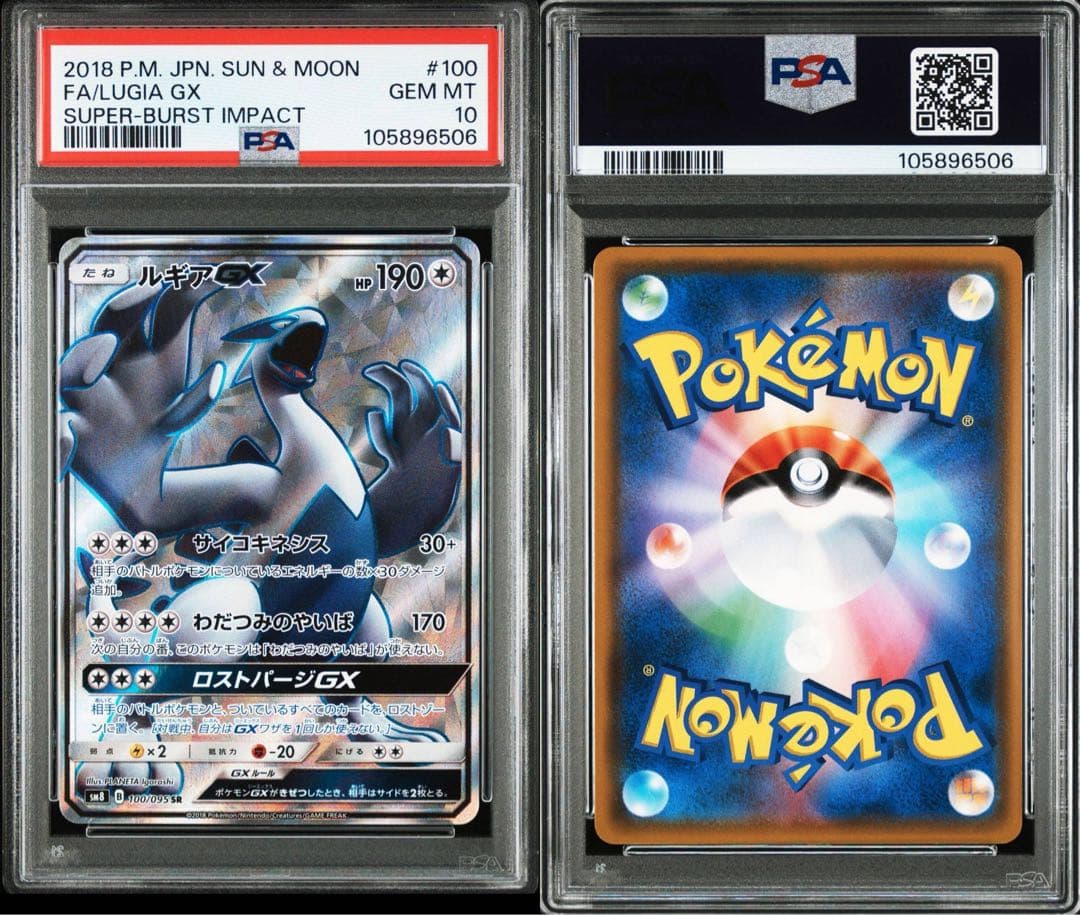 ルギアGX. ホウオウGX PSA10セット