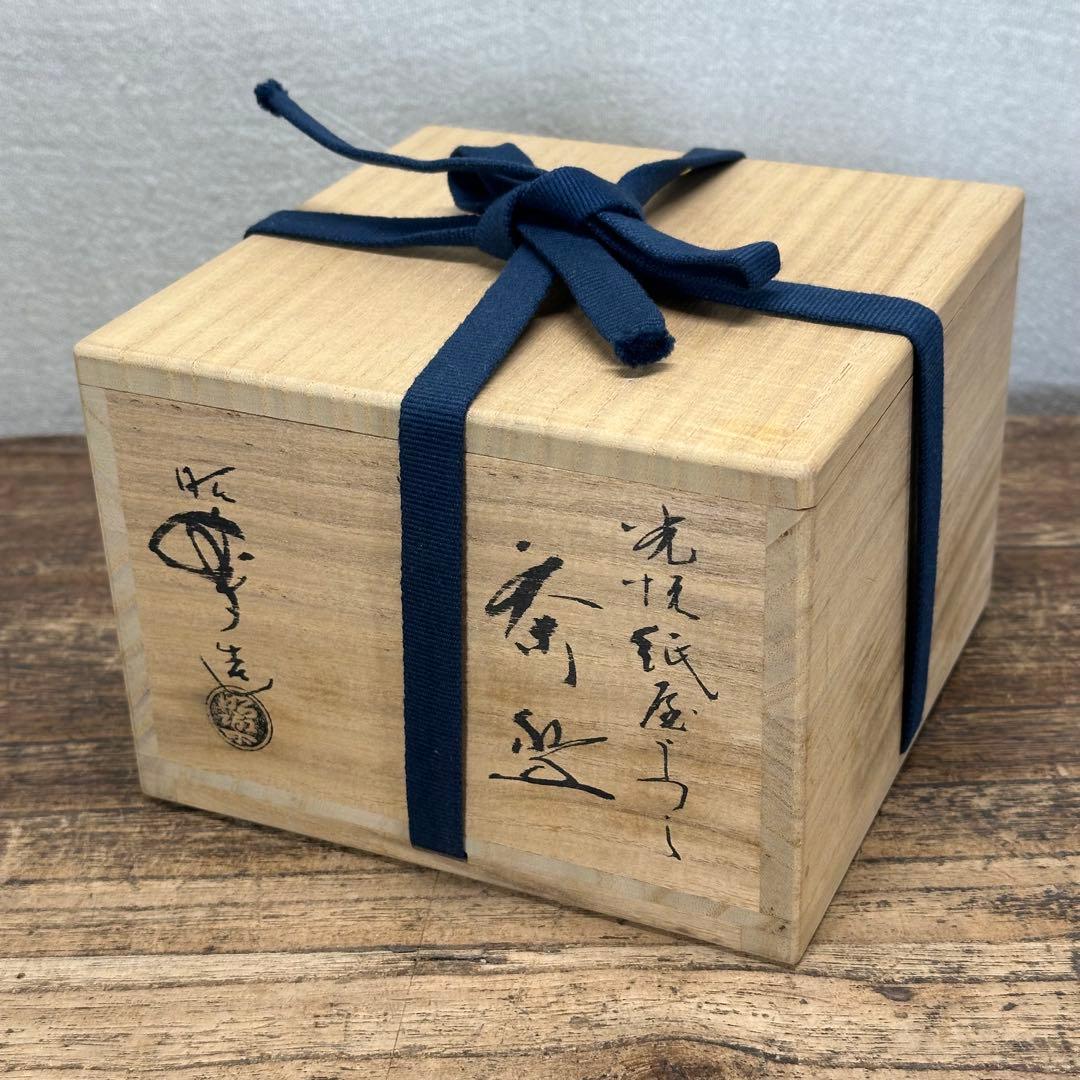 a738 送料込 光悦写紙屋茶盌 三代 昭楽造 在銘 四方桟共箱 茶道具 抹茶碗