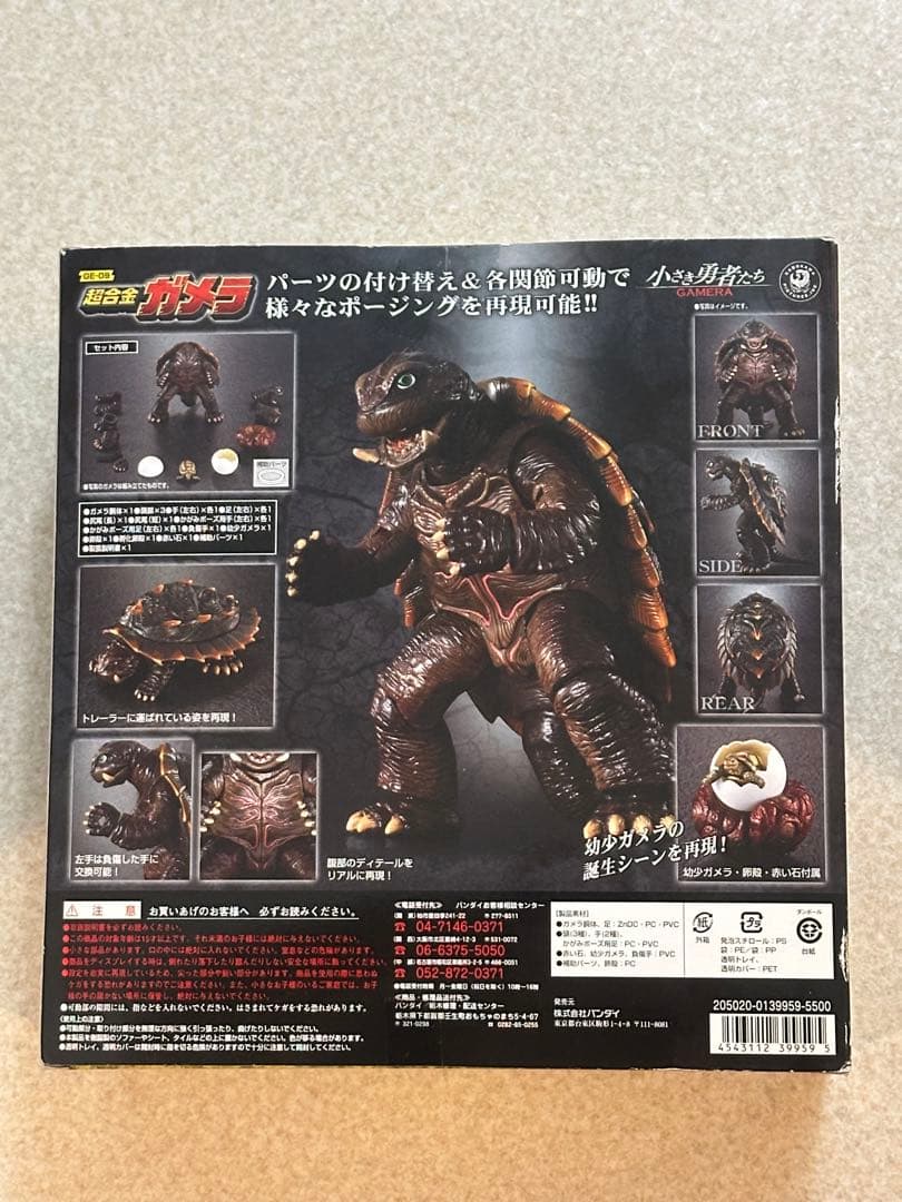 超合金 GE-09 ガメラ 「小さき勇者たち～ガメラ～」　新品