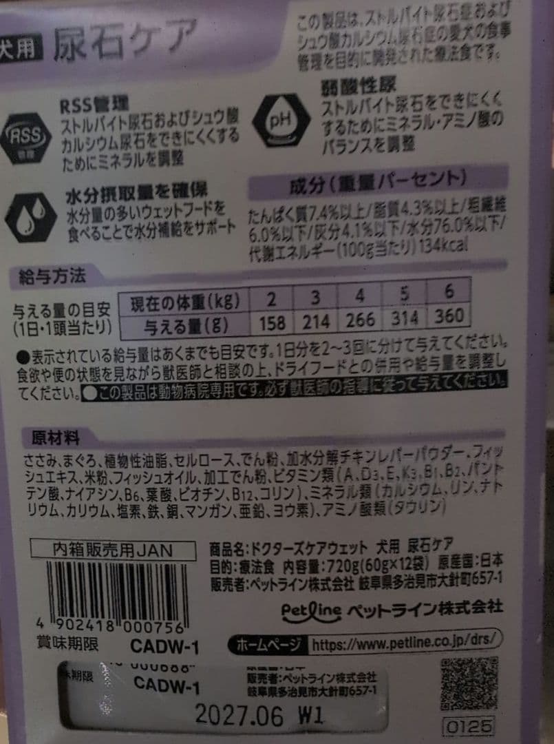 Dr's Care 犬用尿石ケア 60g合計144袋