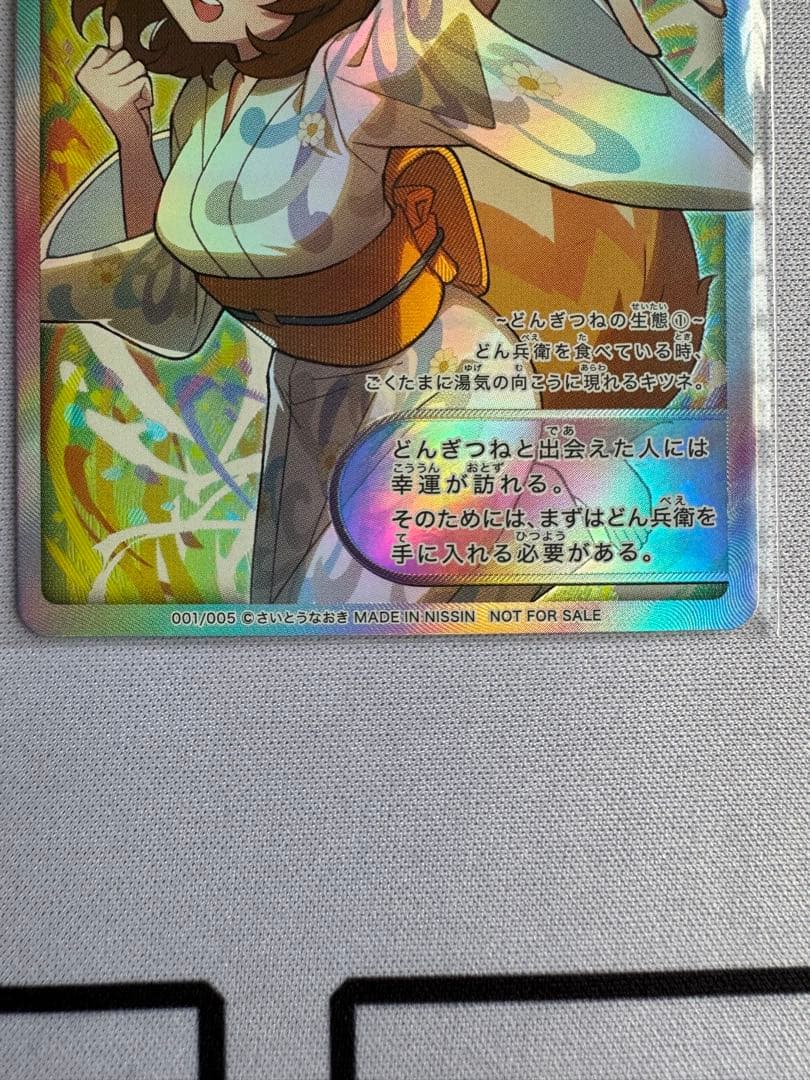 さいとうなおき先生 どんぎつね SFR シークレットふっくらレア