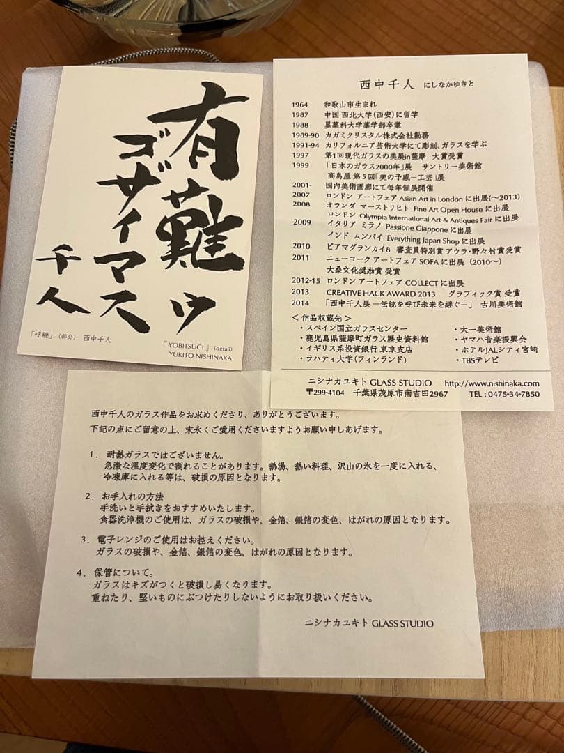 西中千人作　ガラス　大鉢　最終値下げ