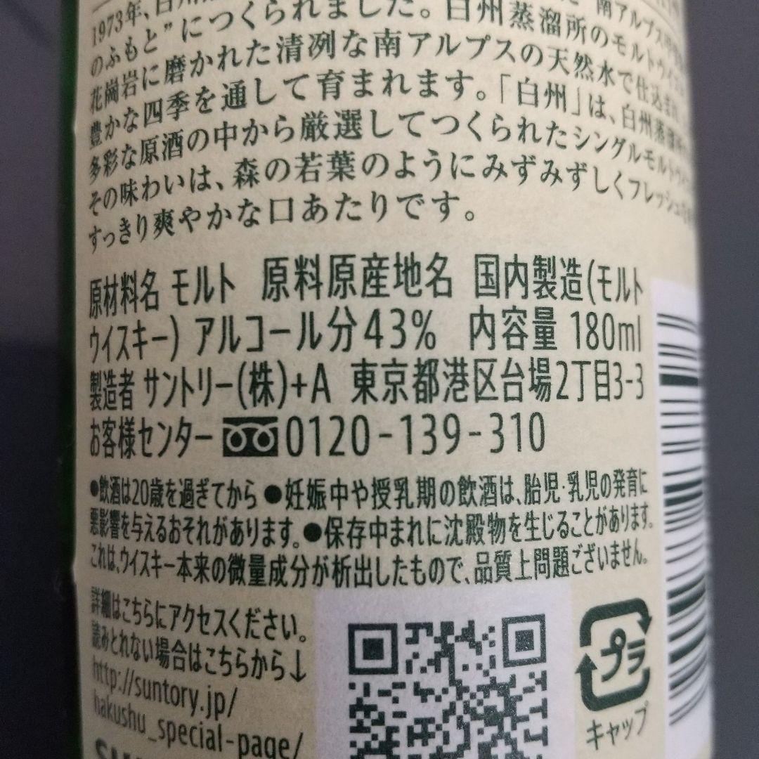 Y*A様 白州　ミニボトル　ザ　ハイブ　ウォータープルーフ　ハイド　アマハガン