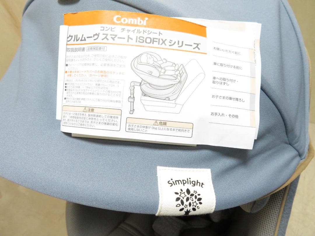 Combi クルムーヴ スマート ISOFIX チャイルドシート フェスタブルー