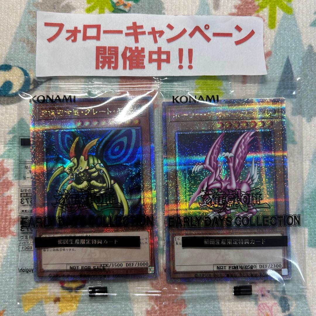 究極完全態 グレートモス ホーリーナイトドラゴン 25thシークレットレア 2枚