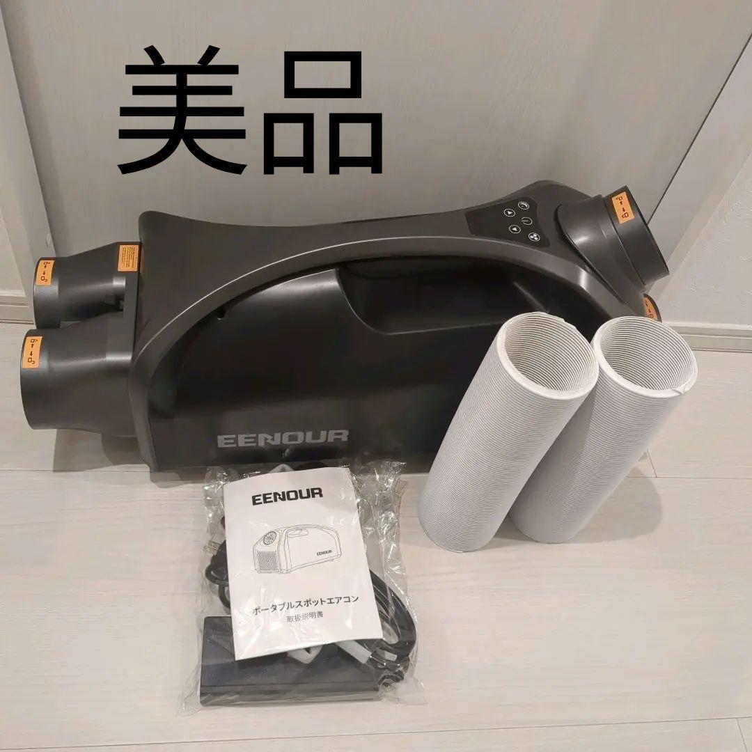 【美品】EENOUR イーノウ　QN750 ポータブルクーラー