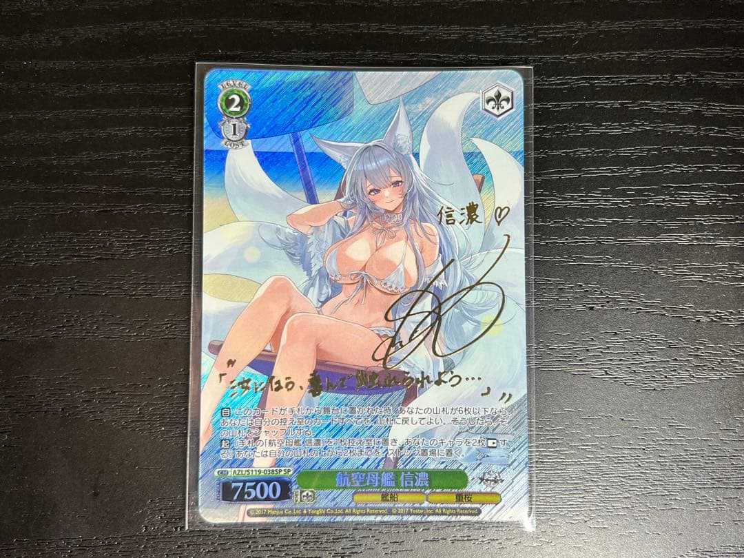 最終値下げ！【ヴァイスシュヴァルツ】航空母艦 信濃 SP