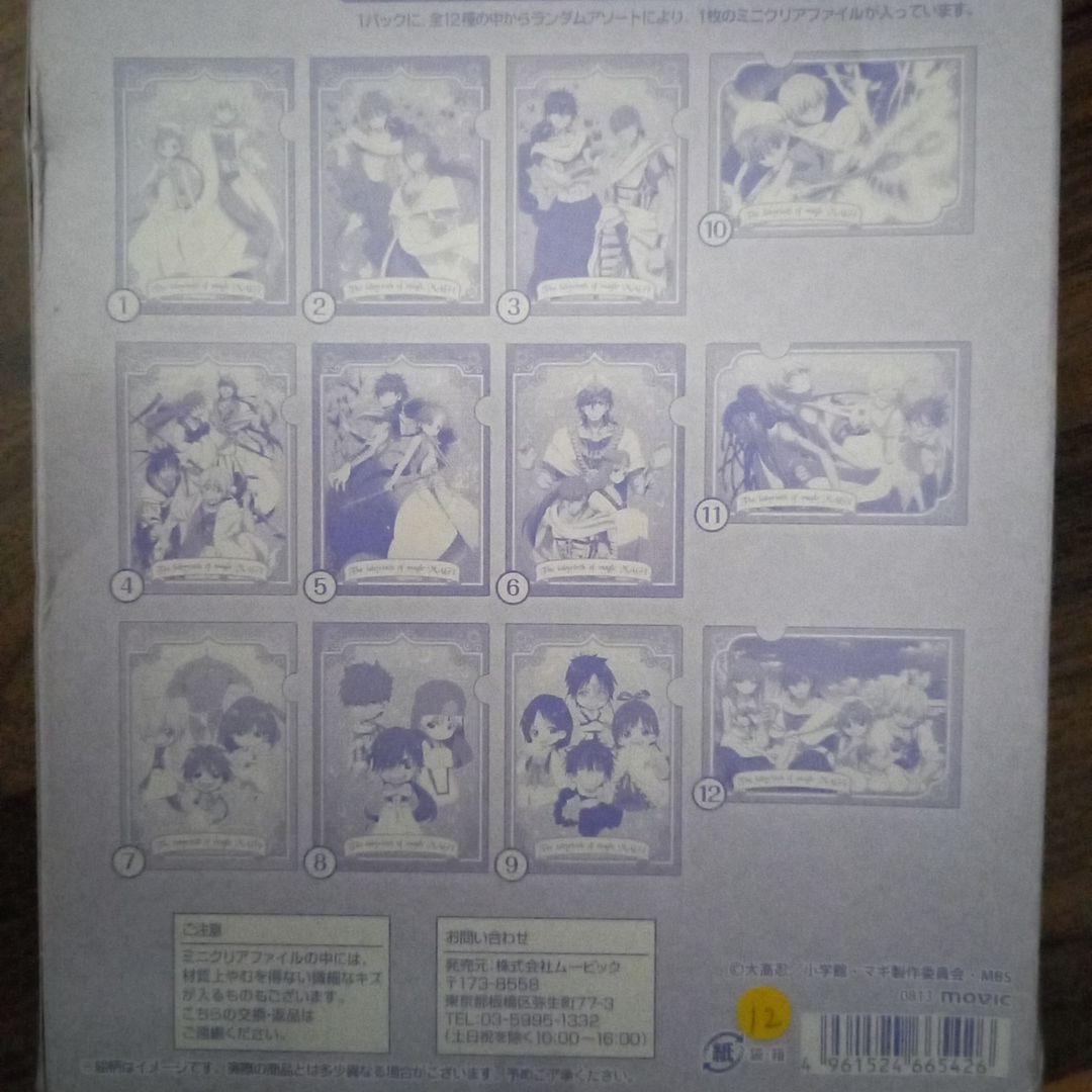 マギ ミクリアファイルコレクション 1BOX 全12種 アラジン モルジアナ