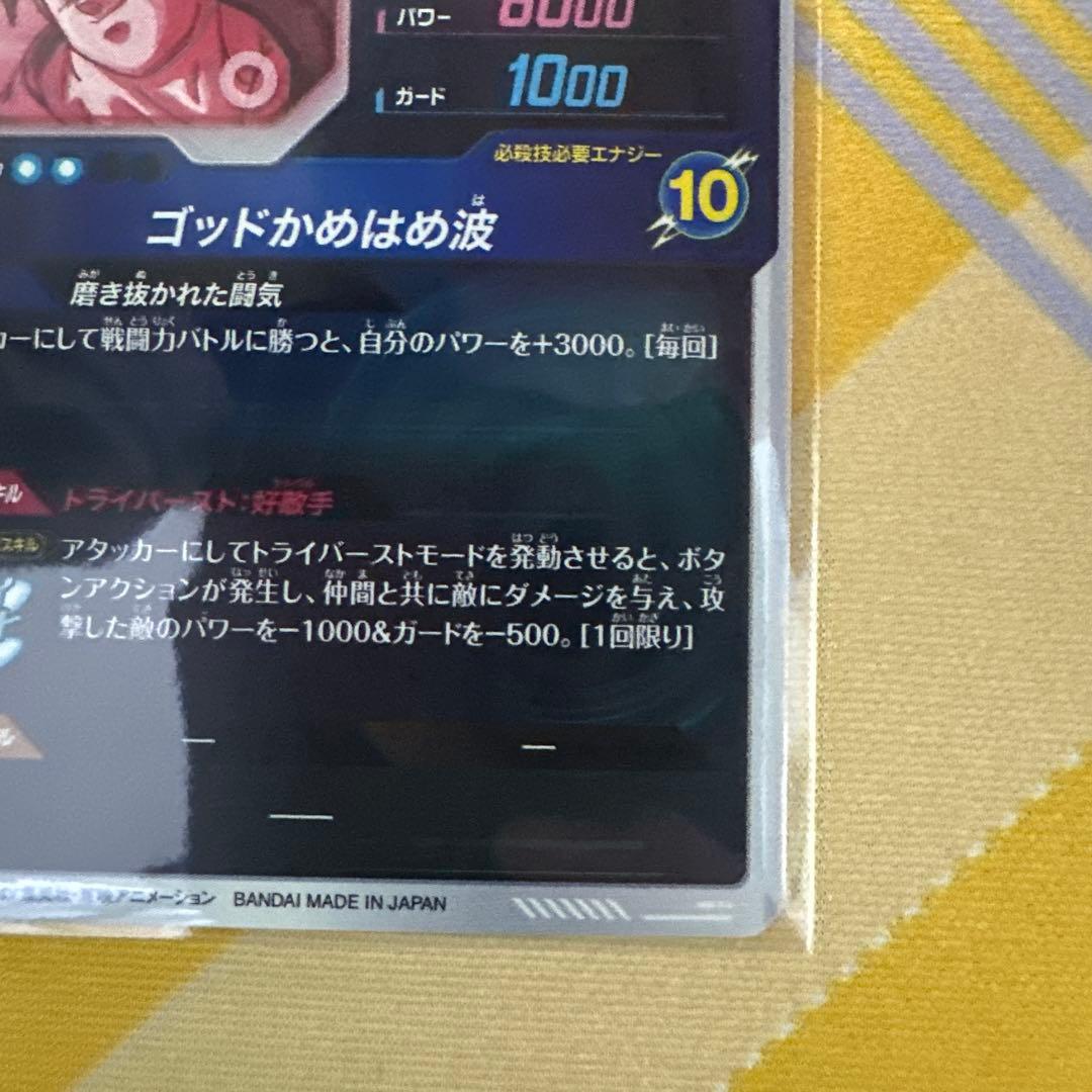 ドラゴンボール　スーパーダイバーズ　孫悟空　SDV1-002 GDR★ パラレル