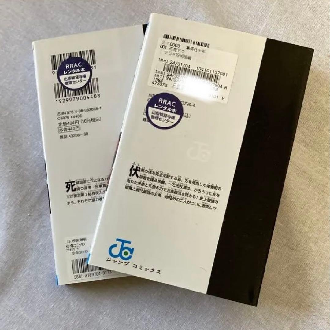 呪術廻戦 全30巻セット 　全巻　0～30巻　31冊　レンタル