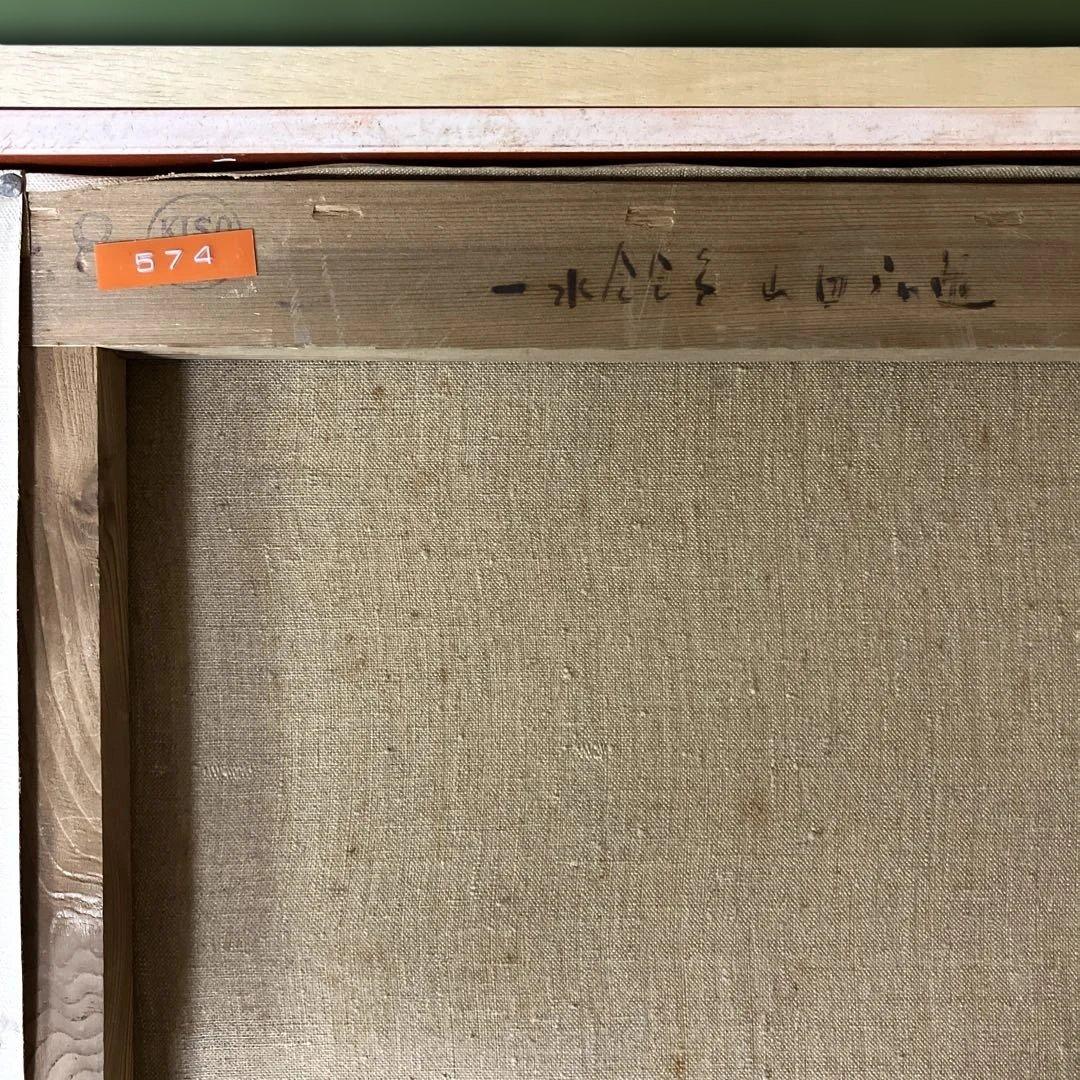 油彩　山辺広道　「江の島ヨットハーバー　F8」