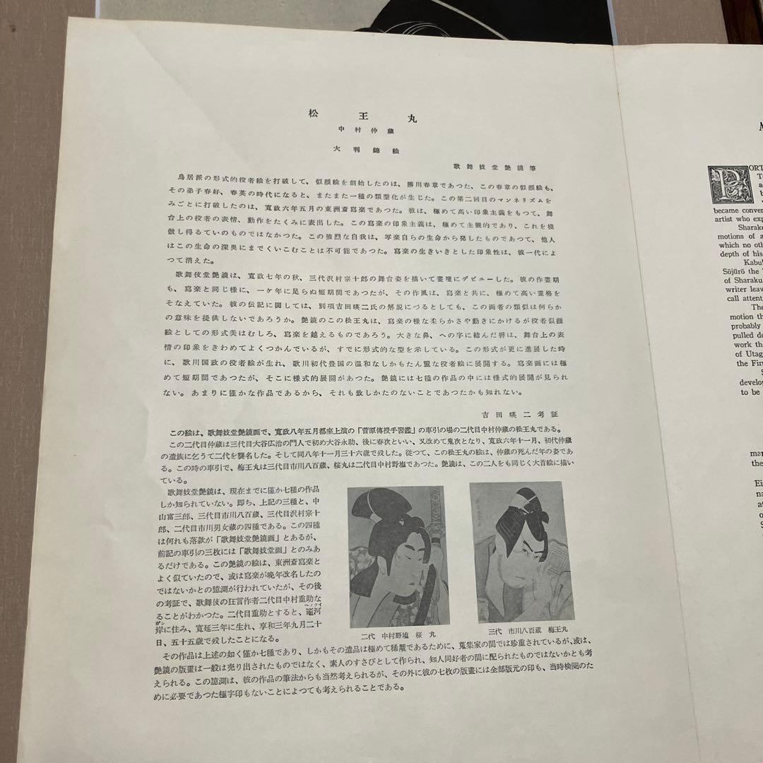 値下げ中　浮世絵　松王丸　アダチ版画研究所