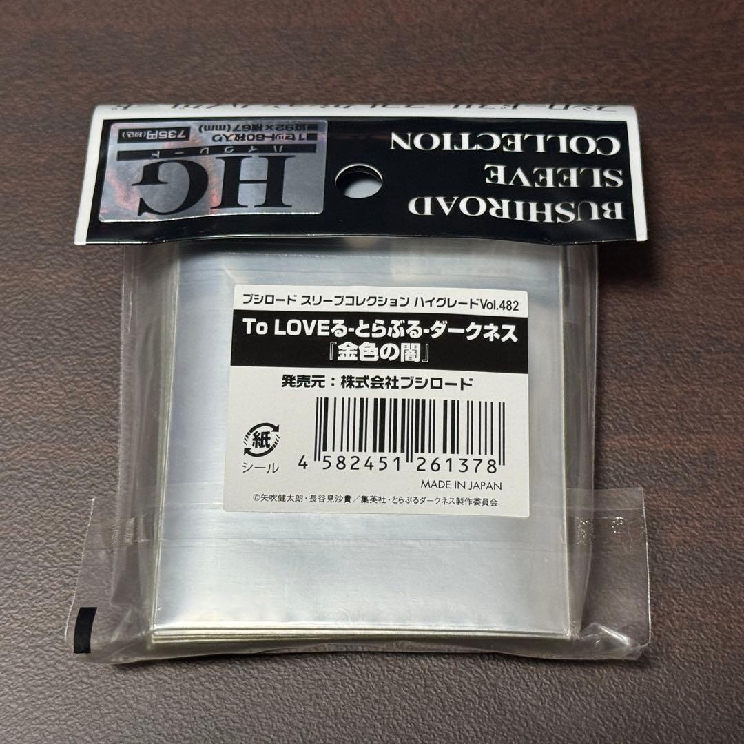 To LOVEる スリーブ 金色の闇 ブシロード