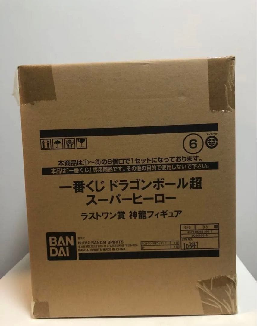 ドラゴンボール超 神龍フィギュア ラストワン賞　シェンロン