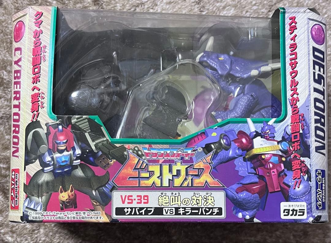 ビーストウォーズ　絶叫の対決　サバイブ vs キラーパンチ　＋ホワイトクロー