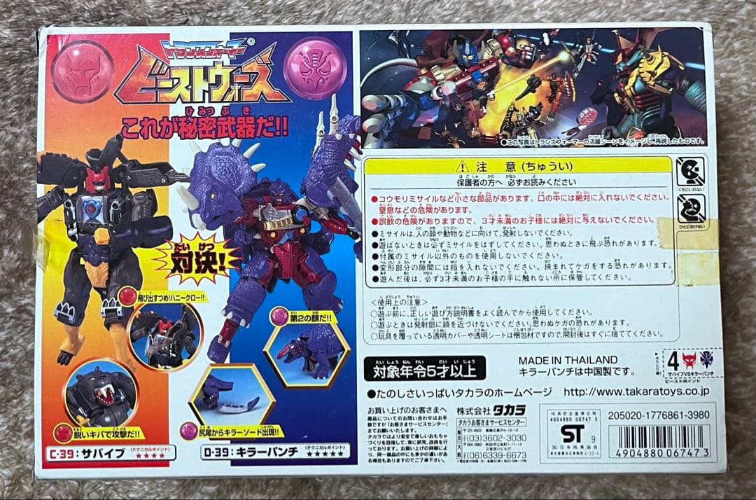 ビーストウォーズ　絶叫の対決　サバイブ vs キラーパンチ　＋ホワイトクロー