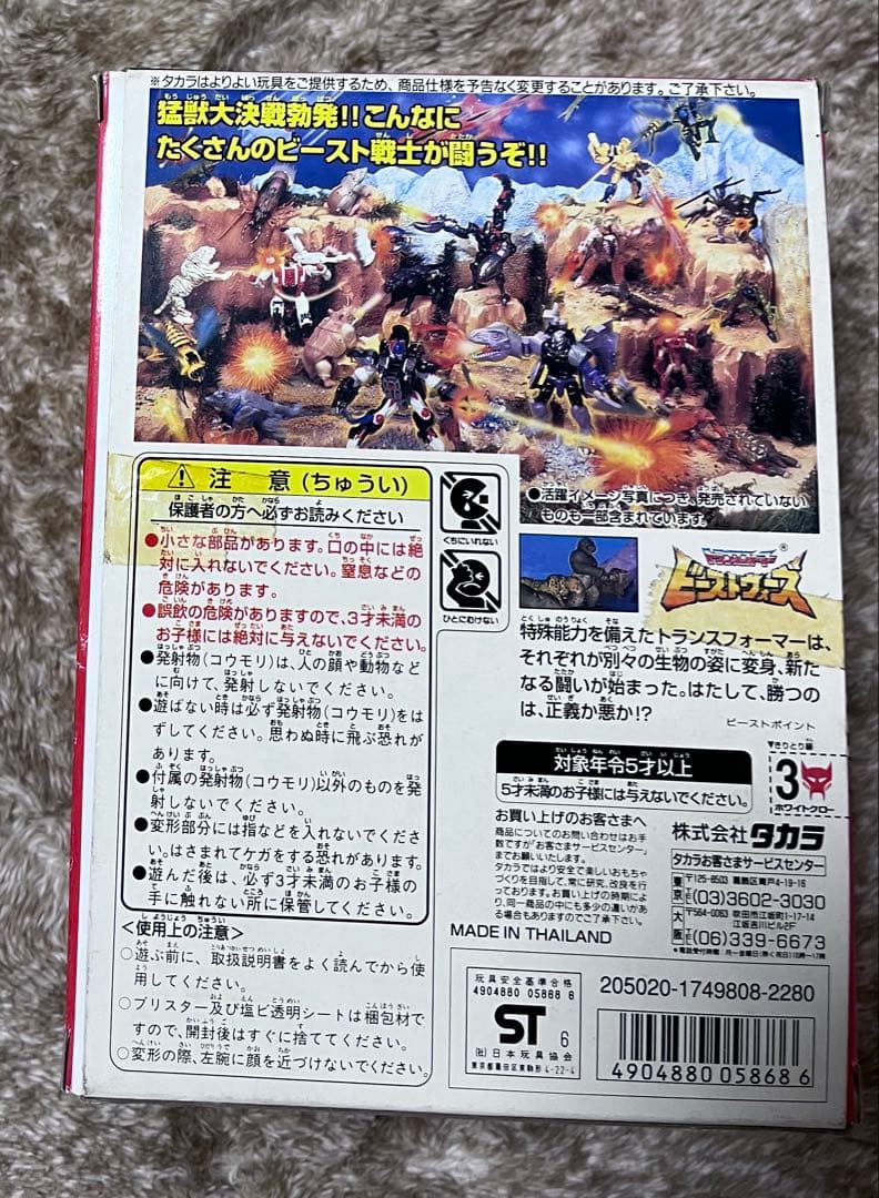 ビーストウォーズ　絶叫の対決　サバイブ vs キラーパンチ　＋ホワイトクロー