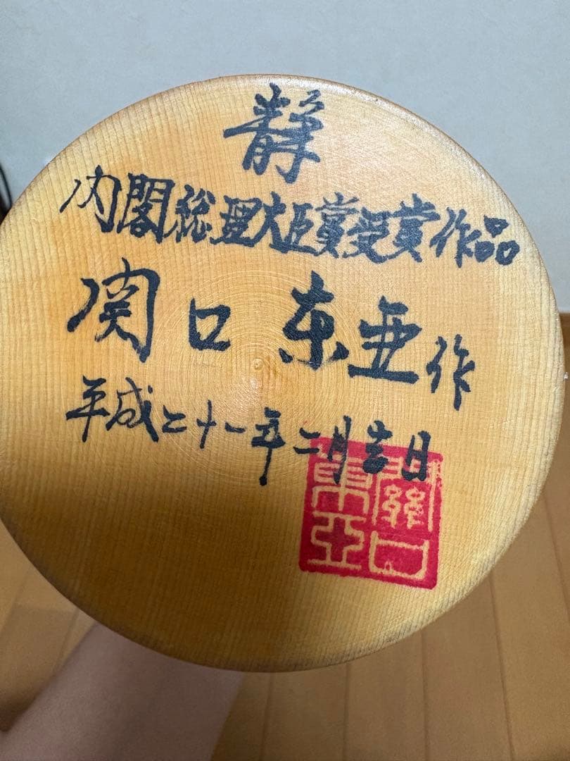 創作こけし　関口東亜作品　「静」KokeshiDoll