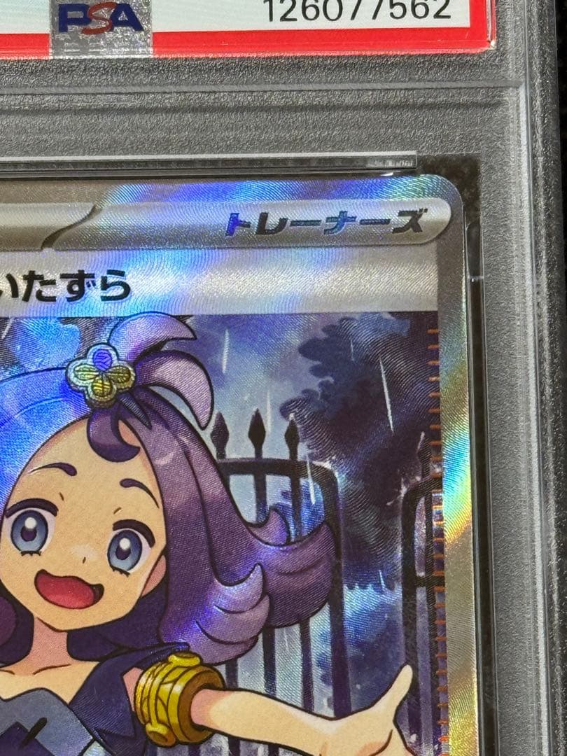 アセロラのいたずら sr psa10