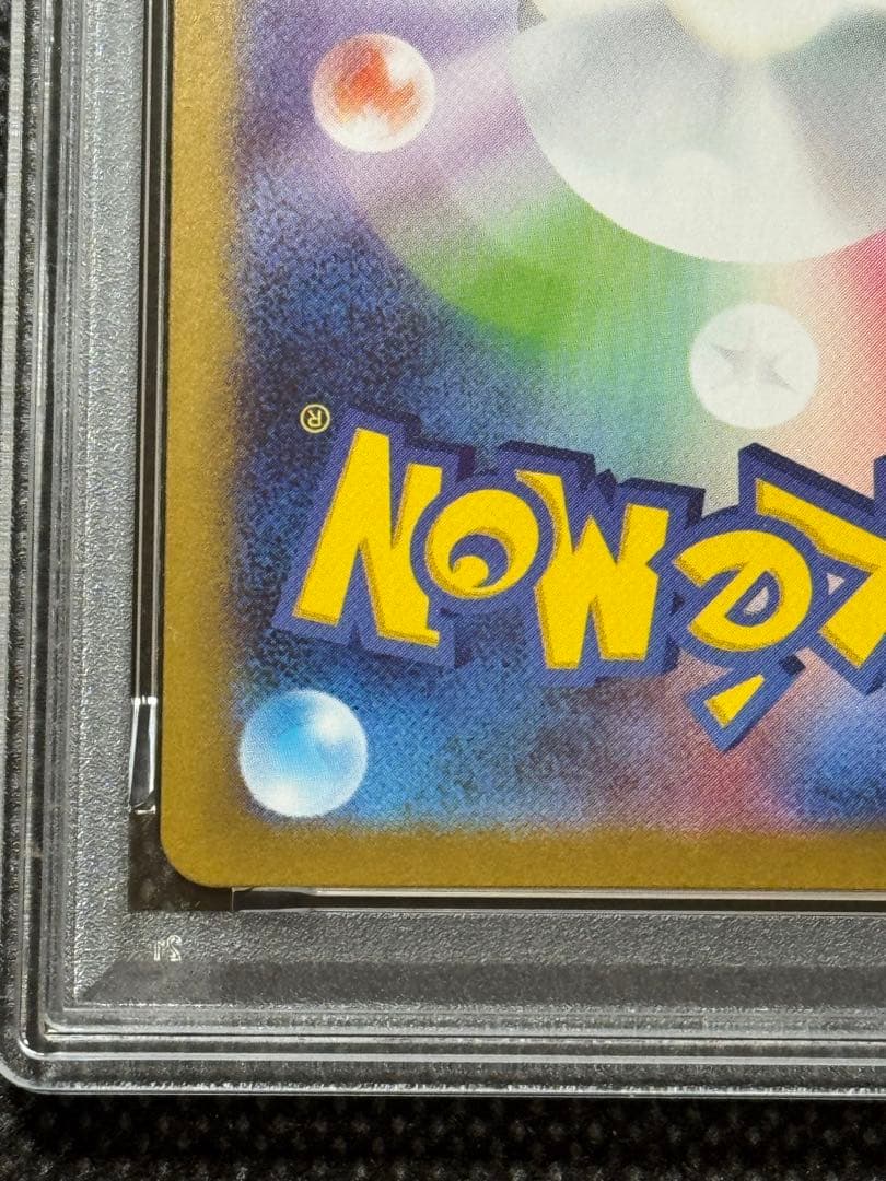 アセロラのいたずら sr psa10