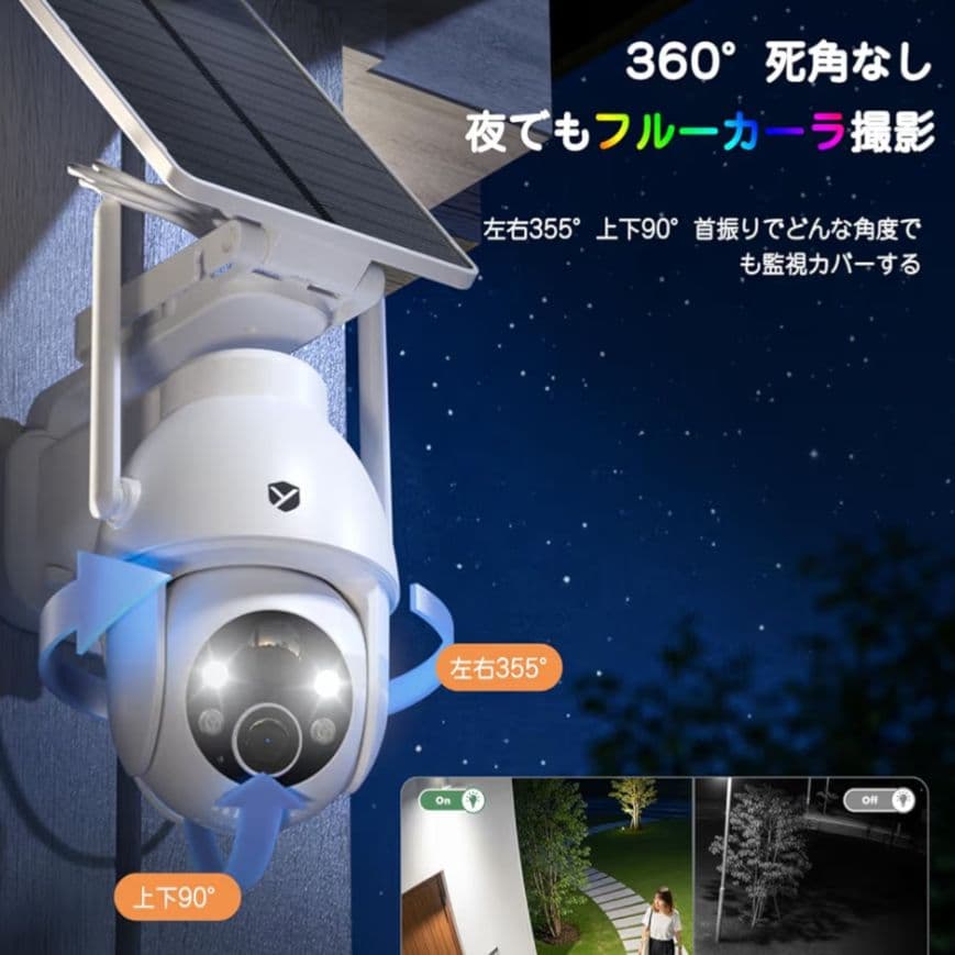 専用　防犯カメラ 屋外 ソーラー 電池搭載＆配線不要500万高画素