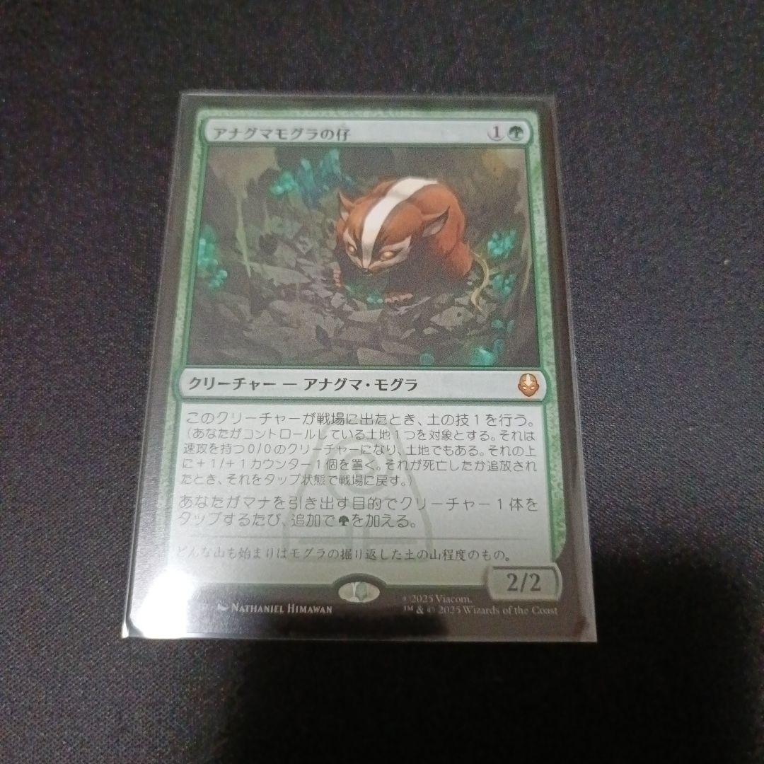 アナグマモグラの仔　日本語版通常枠ノンフォイル1枚