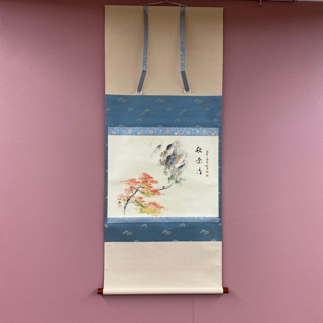 美品 掛け軸 大徳寺塔頭龍源院 細合喝堂作 紅葉画賛「秋景清」共箱 禅語 茶掛