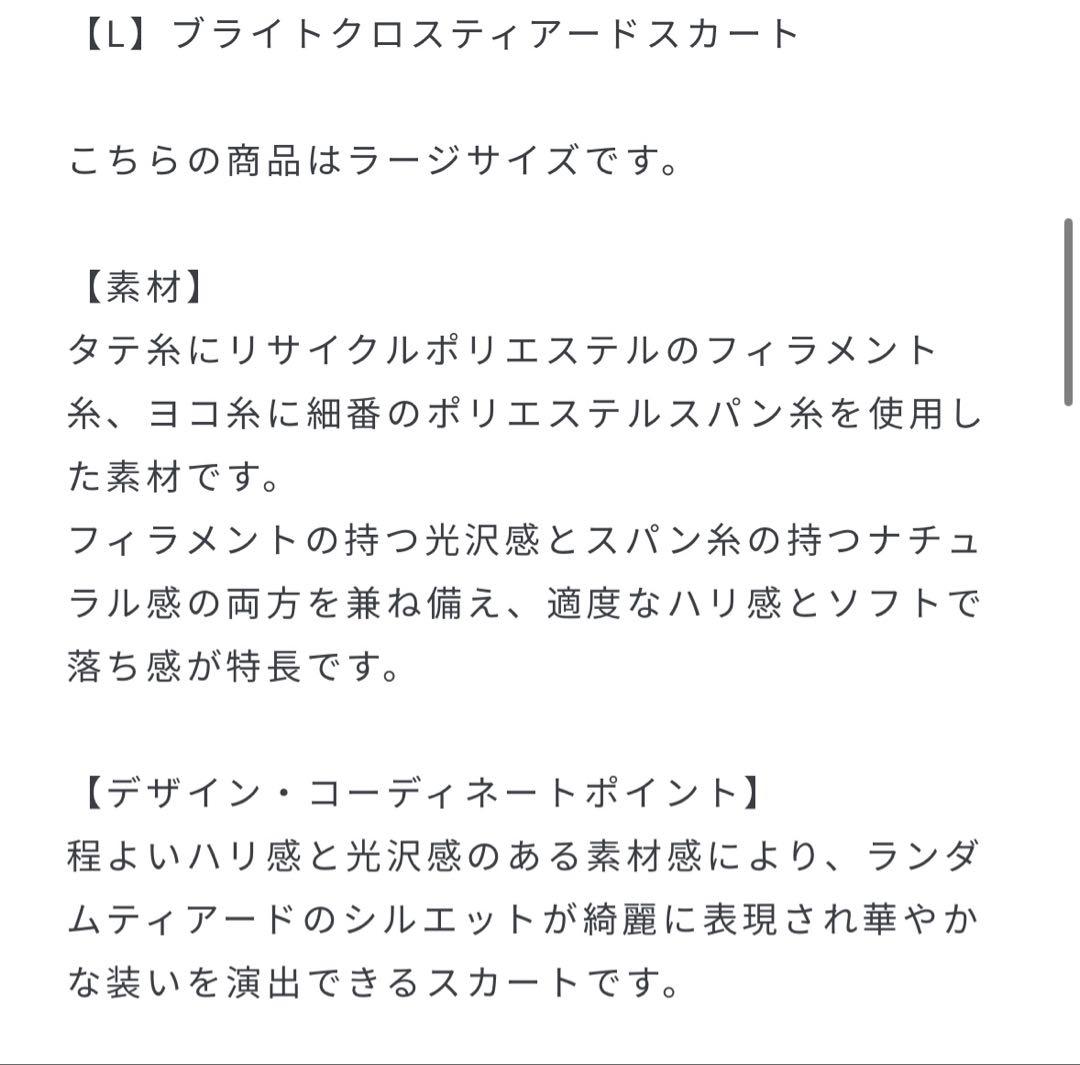 美品 TO BE CHIC ブライトクロス ティアードスカート ベージュ