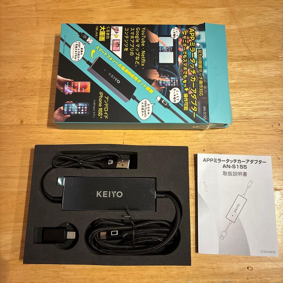 KEIYO APPミラーリングアダプター AN-S155