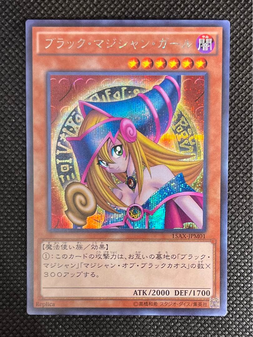 遊戯王 ブラックマジシャンガール まとめ