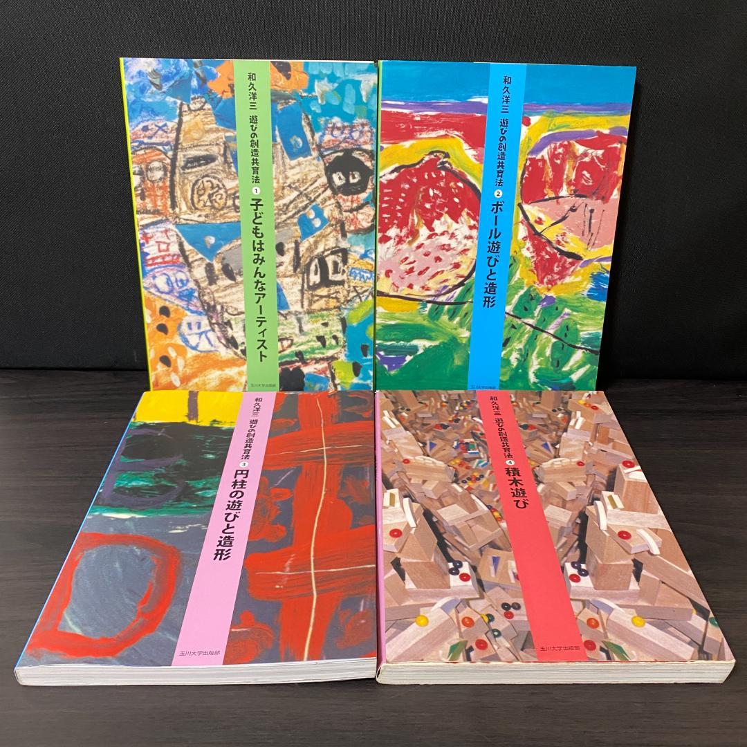 全7巻 セット 遊びの創造共育法 全巻 セット 大量 まとめ 知育 子ども