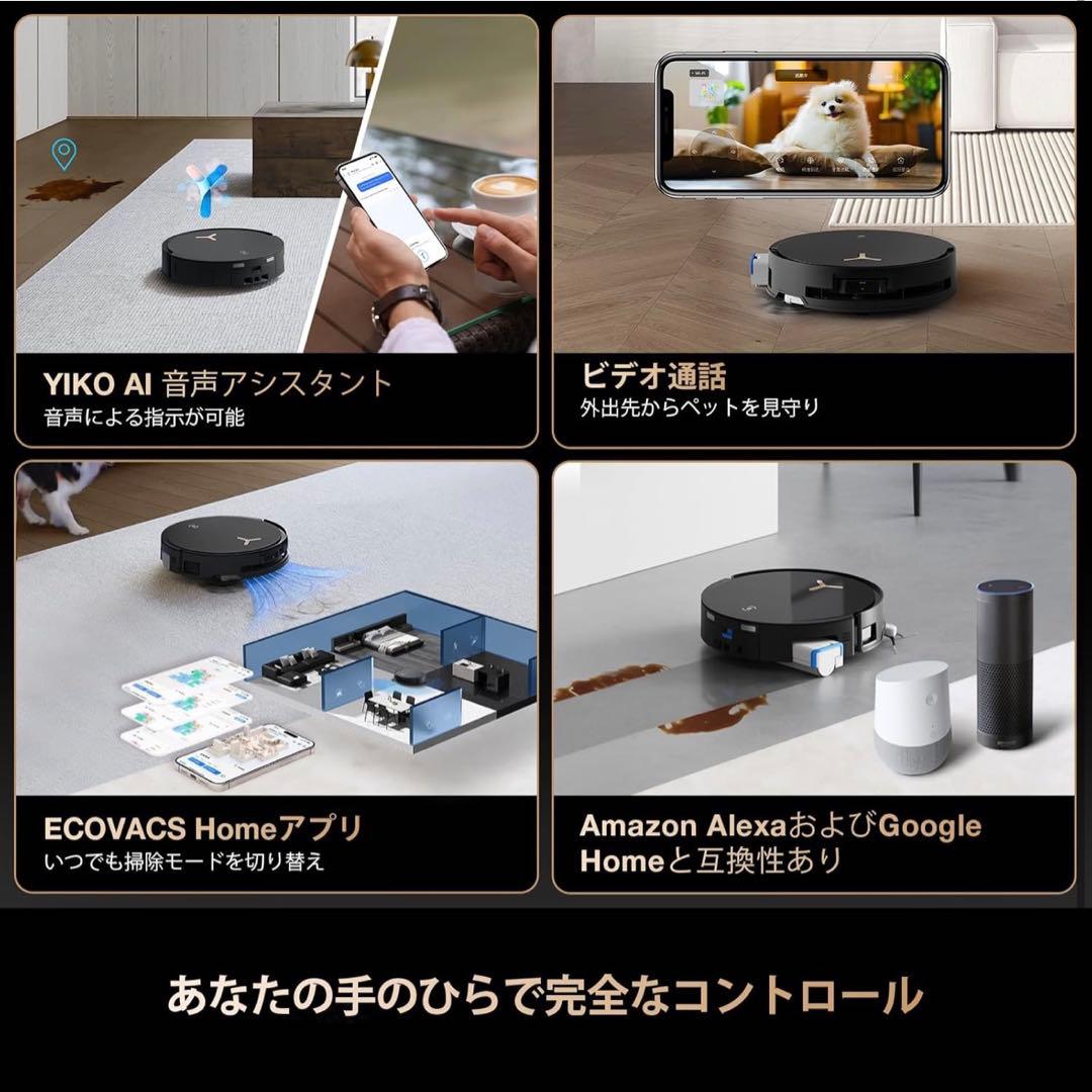 ECOVACS DEEBOT X8 PRO OMNI ロボット掃除機