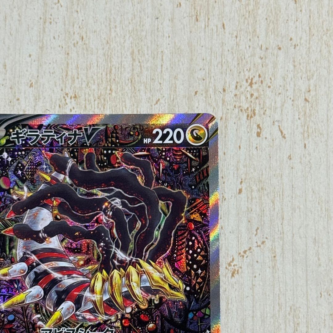 ポケモンカード　ギラティナV SR SA S11 ロストアビス 111/100