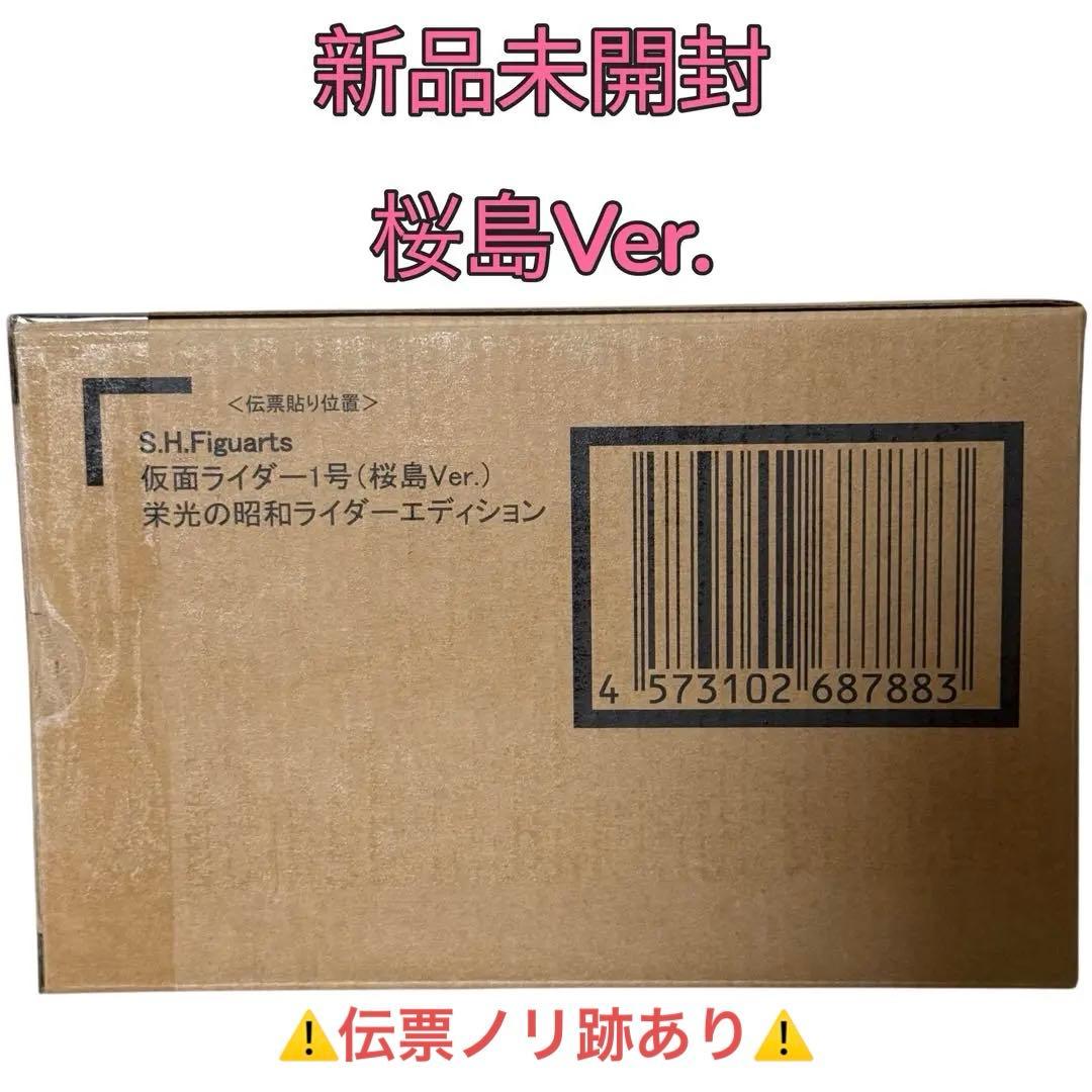 S.H.Figuarts（真骨彫製法）仮面ライダー1号（桜島Ver.） 栄光