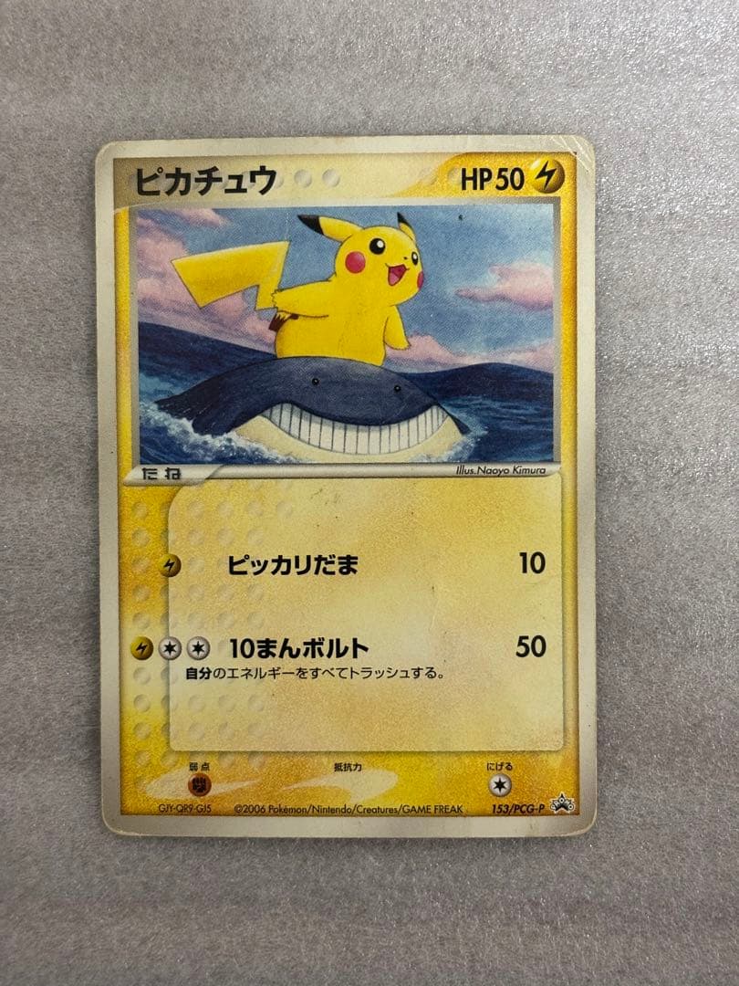 ピカチュウ3枚セット　ライチュウ付き