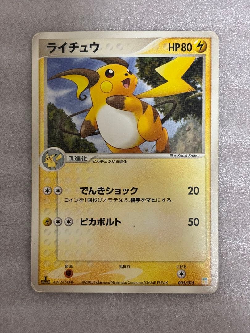 ピカチュウ3枚セット　ライチュウ付き