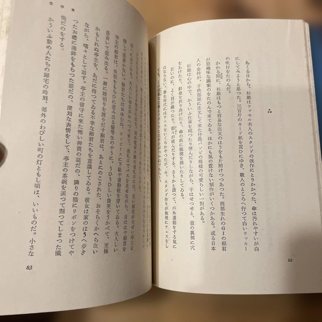 橋づくし 三島由紀夫　赤函