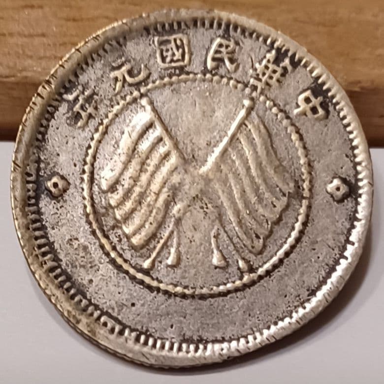 中国 民国元年 獅子覚醒記念勲章 狮球币(獅子玉貨)