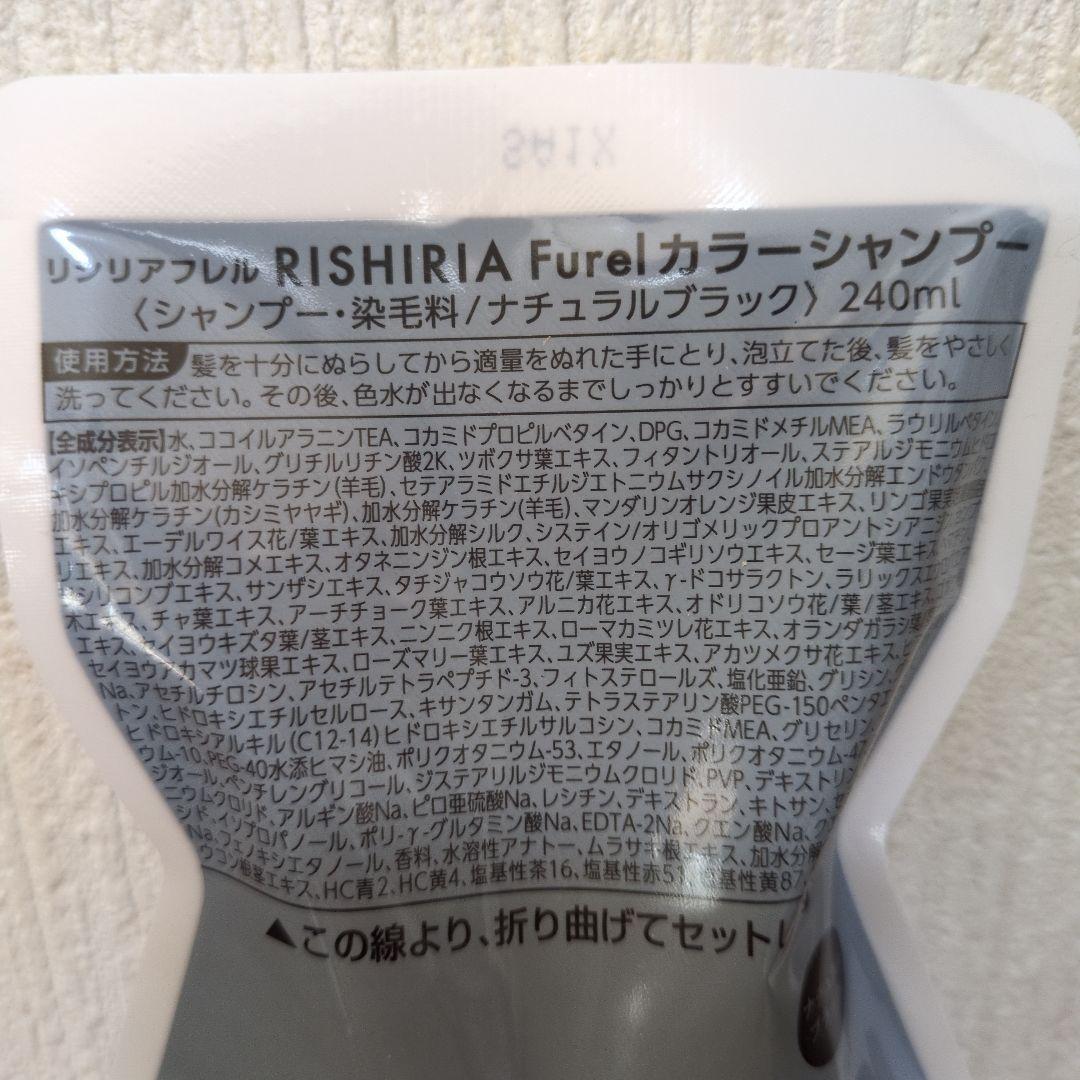 RISHIRIA Furel カラーシャンプー 4個セット
