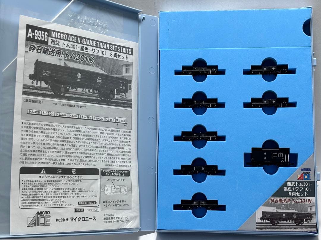 マイクロエース A-9956 西武 トム301 黒色 ワフ101 8両セット