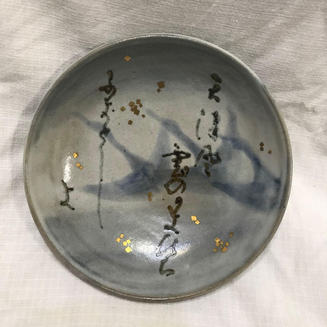 志音 陶芸 皿 ５枚