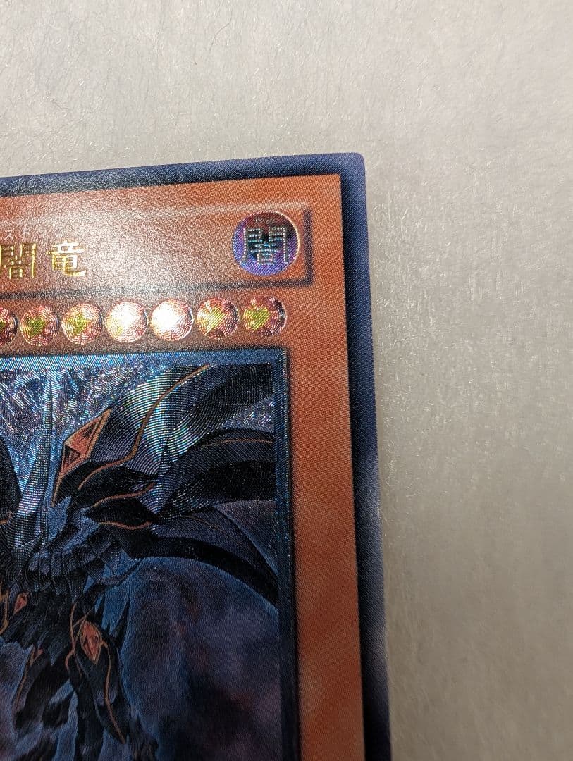 【極美品】レッドアイズ・ダークネスドラゴン＊真紅眼の闇竜＊レリーフ