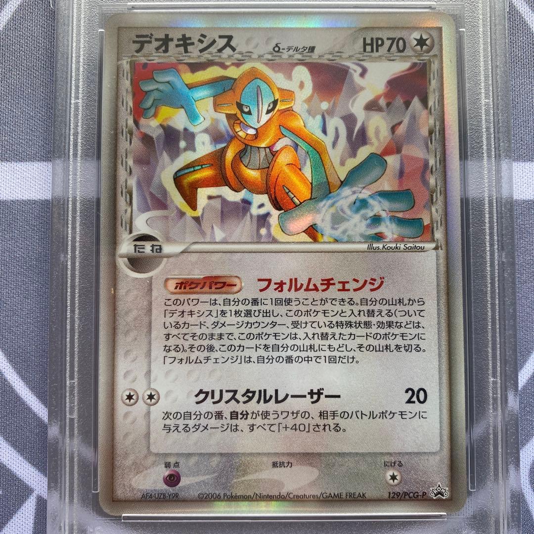 PSA8 δデオキシス　プロモ(129/PCG-P)バトルロード2006