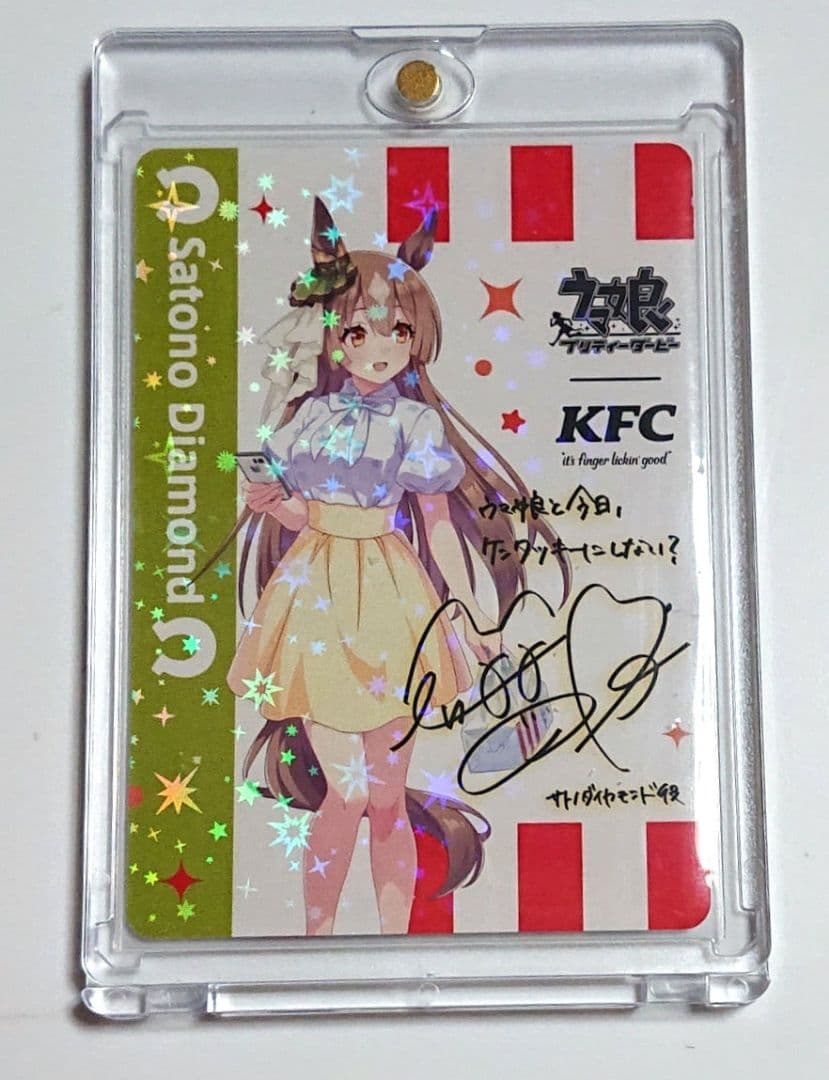 ウマ娘 ケンタッキー コラボ限定 サトノダイヤモンド サイン入り
